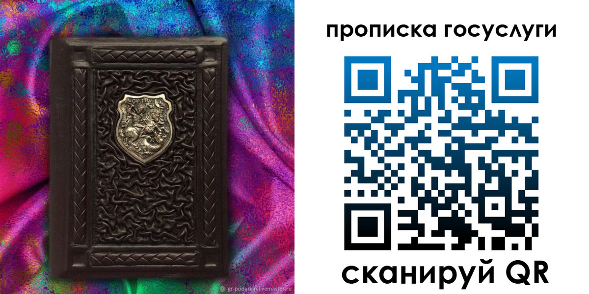 прописка ребенка в Давлеканово