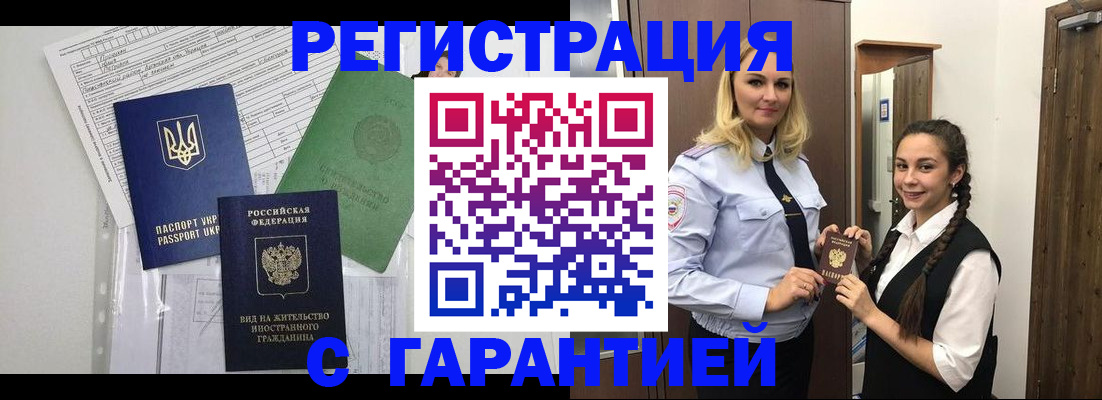 временная регистрация гарантия в Давлеканово